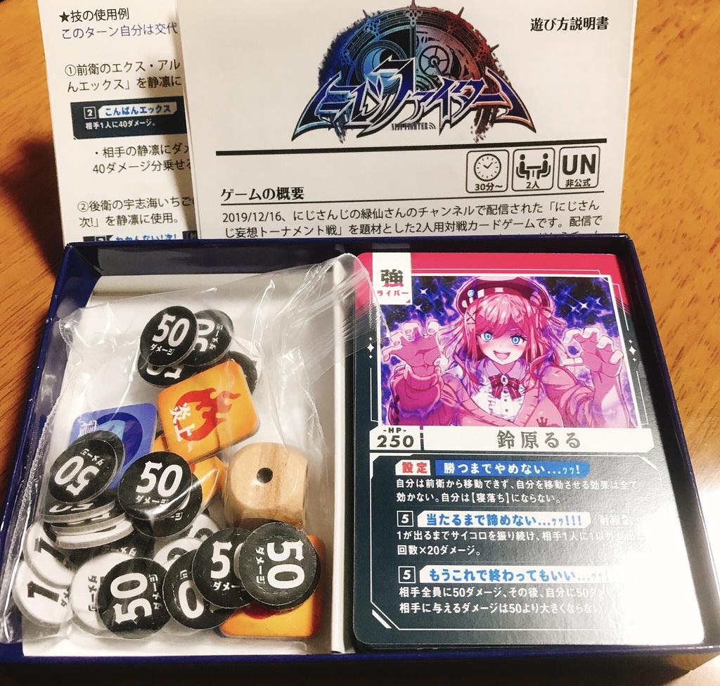 にじファイター