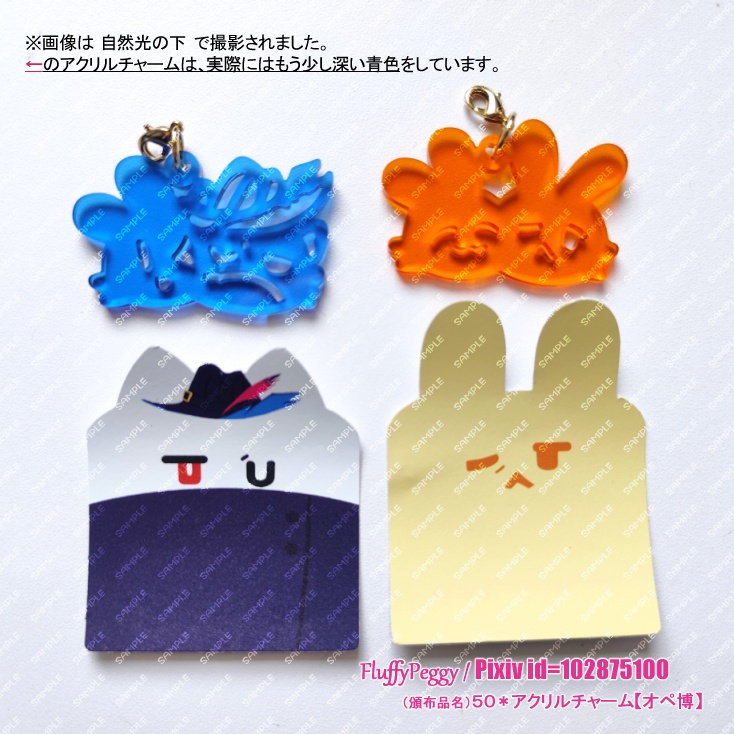 ５０＊アクリルチャーム【オペ博】