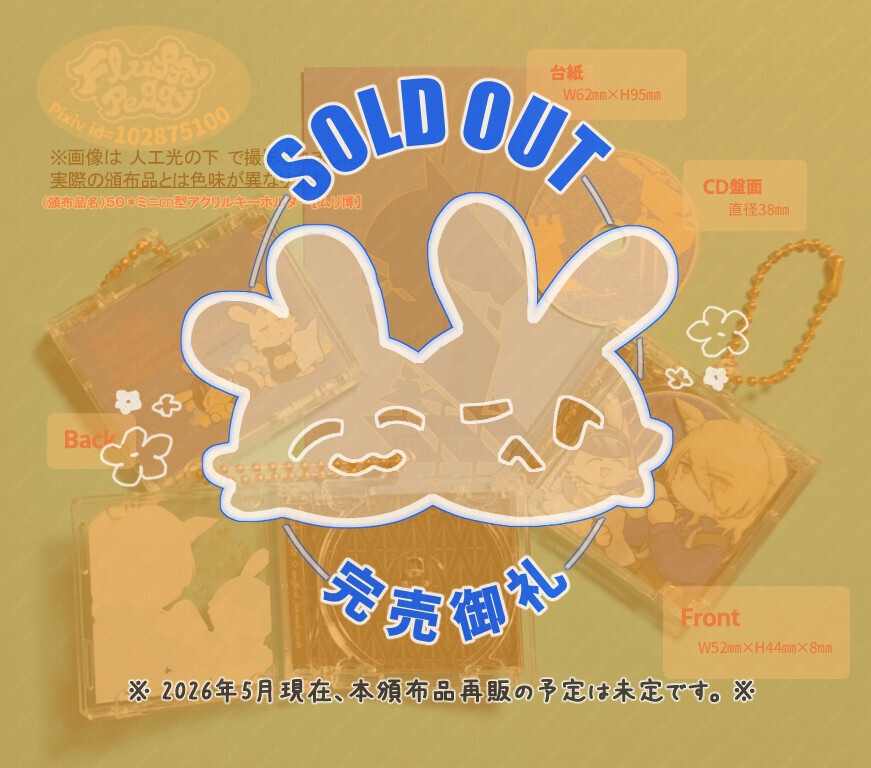 50*ミニCD型アクリルキーホルダー【ムリ博】