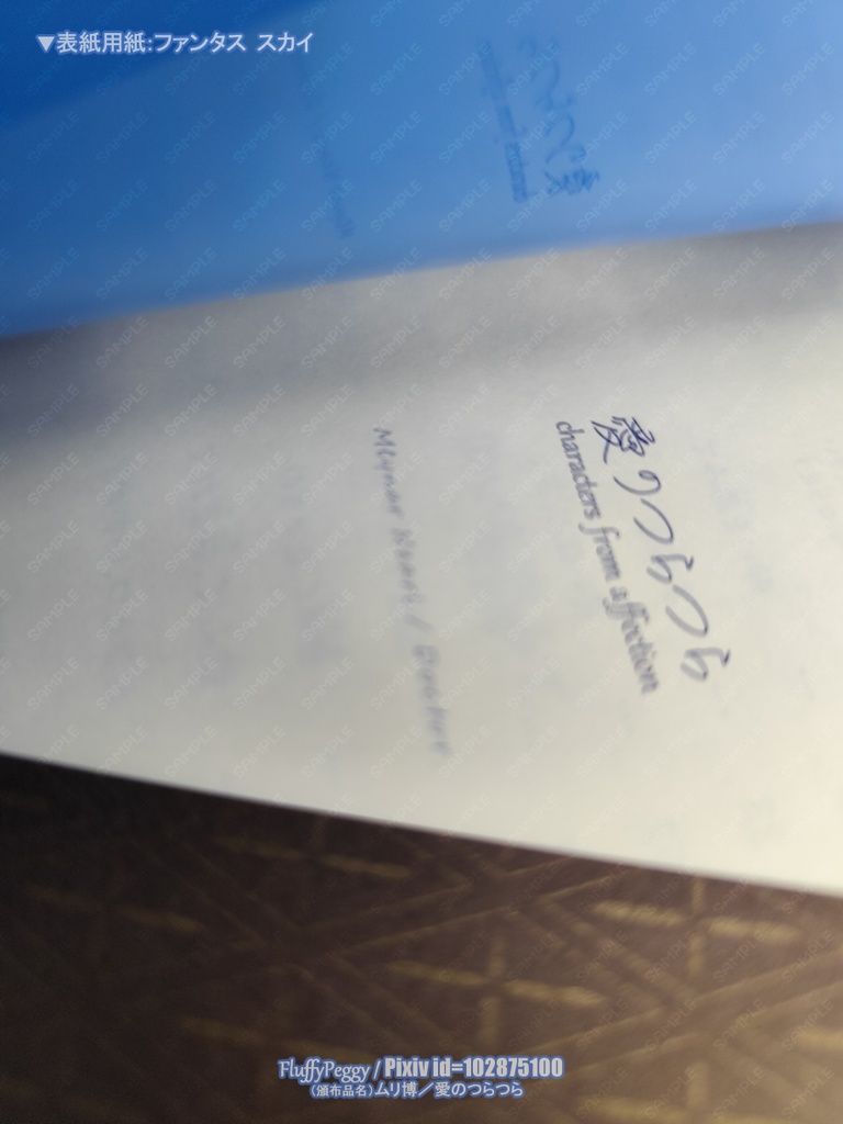 ムリ博/愛のつらつら