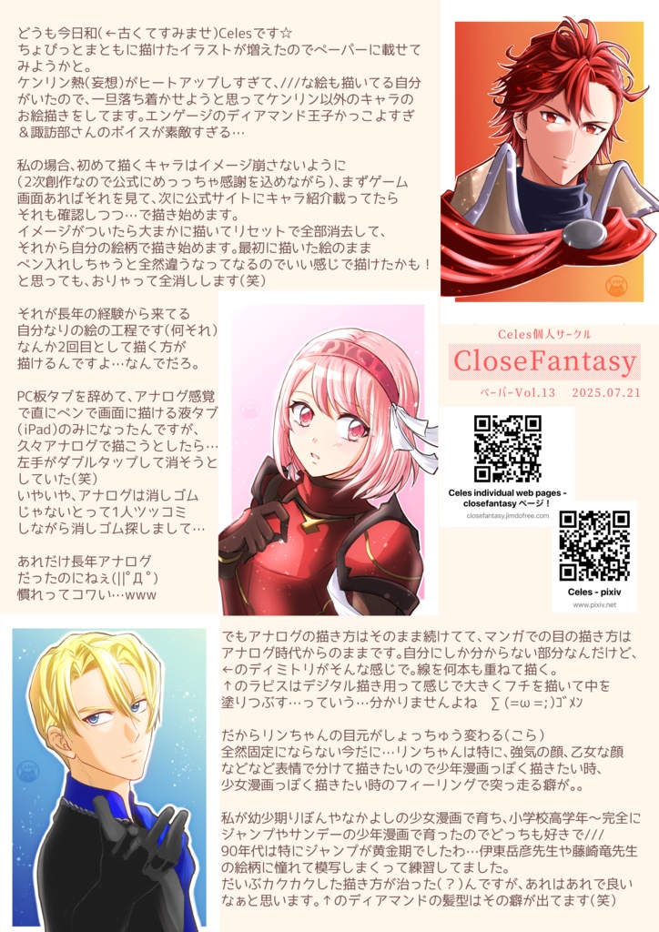 【無料DL】最新サークルペーパーVol.13