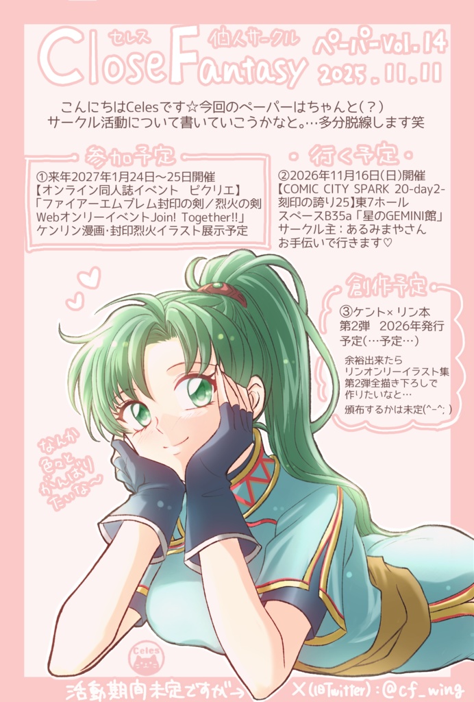 【無料DL】最新サークルペーパーVol.14
