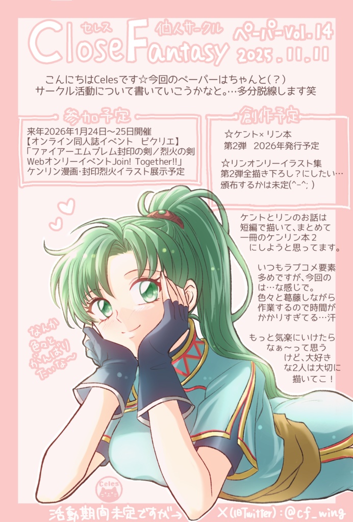 【無料DL】最新サークルペーパーVol.14