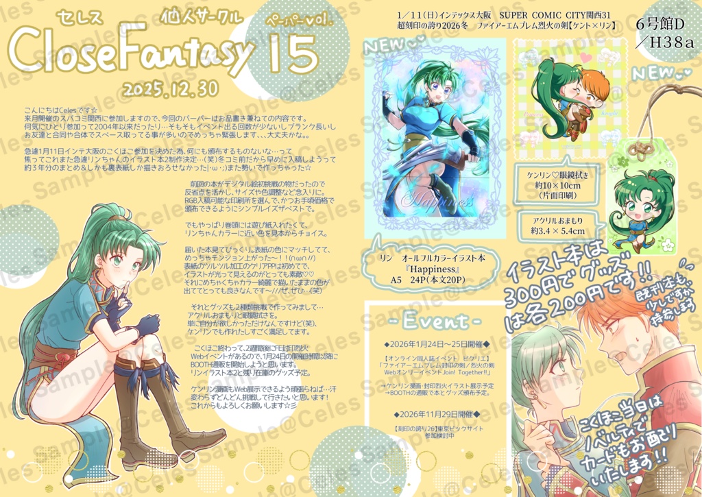 【無料DL】最新サークルペーパーVol.15