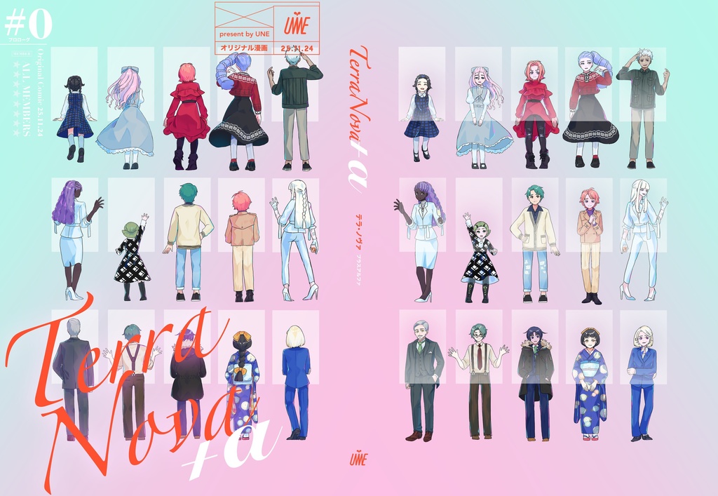 テラ・ノヴァ＋α