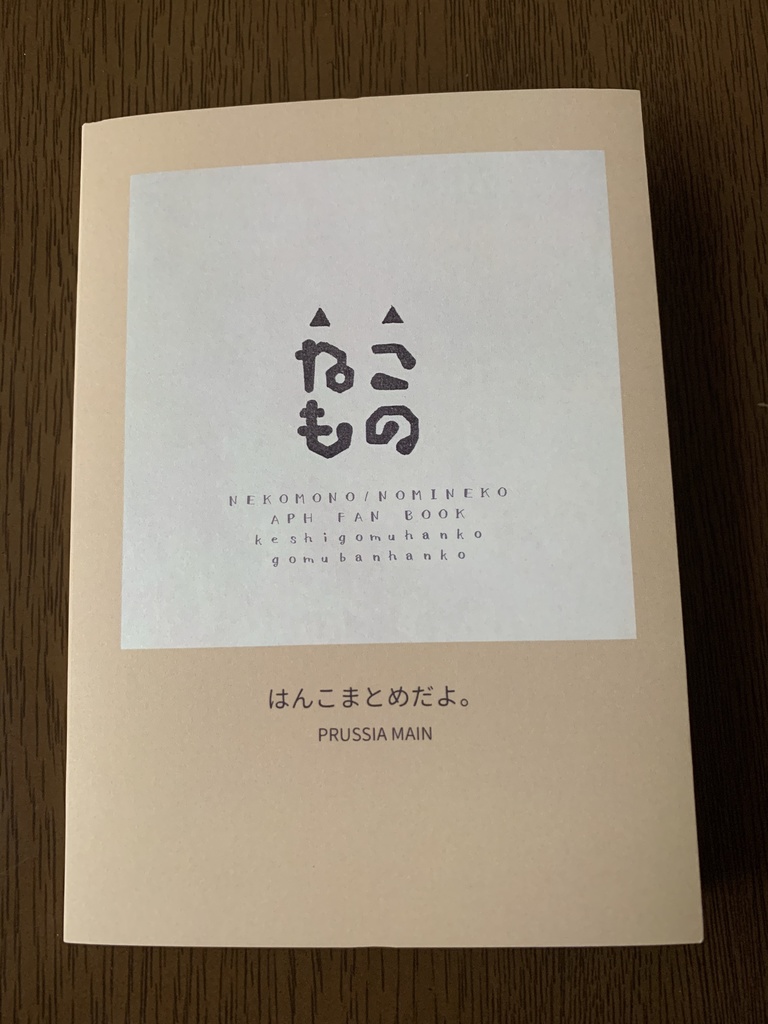 はんこまとめだよ。