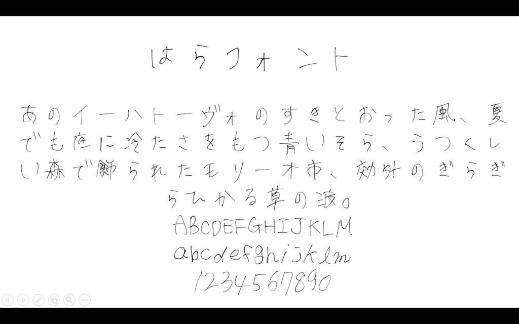 はらフォント