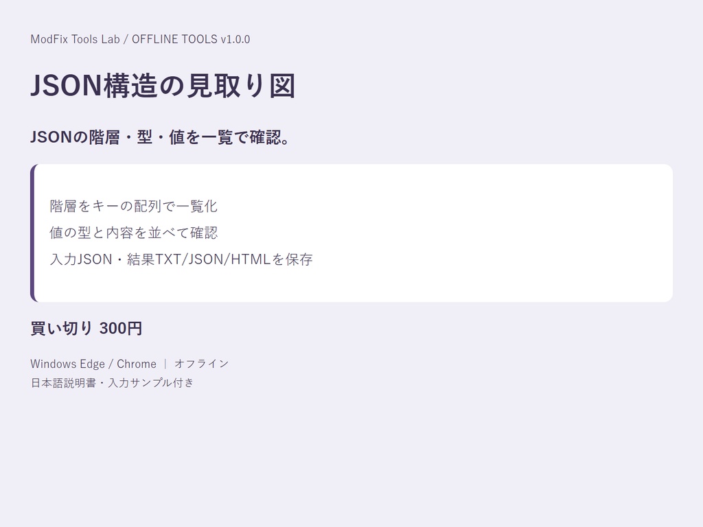 JSON構造の見取り図|JSONの階層・型・値を一覧で確認