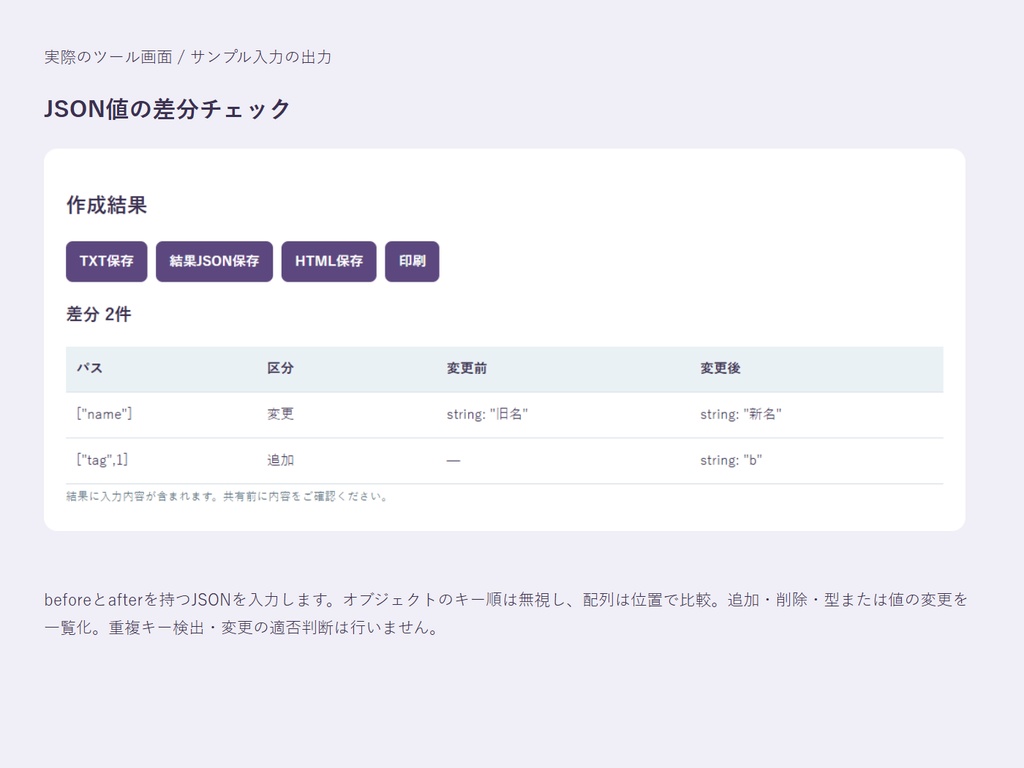 JSON値の差分チェック|変更前後のJSONを、キーと値で比較