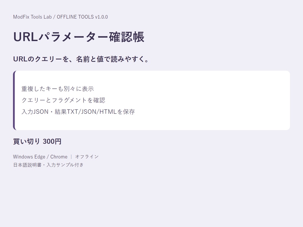 URLパラメーター確認帳｜URLのクエリーを、名前と値で読みやすく