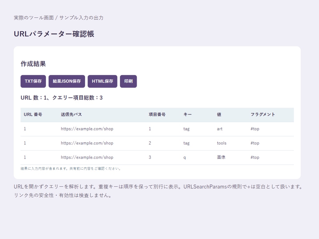 URLパラメーター確認帳|URLのクエリーを、名前と値で読みやすく