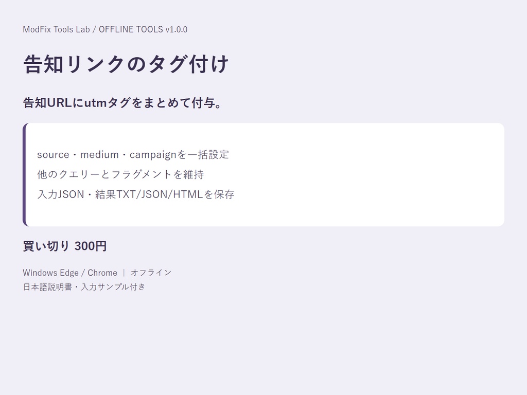 告知リンクのタグ付け｜告知URLにutmタグをまとめて付与