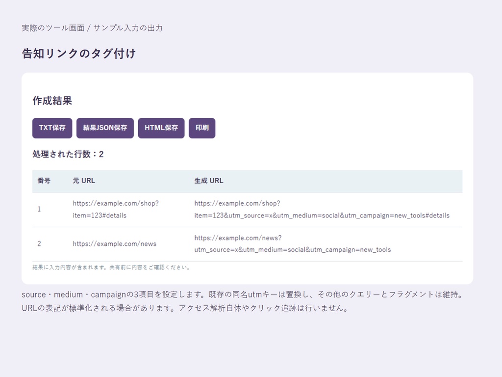 告知リンクのタグ付け|告知URLにutmタグをまとめて付与
