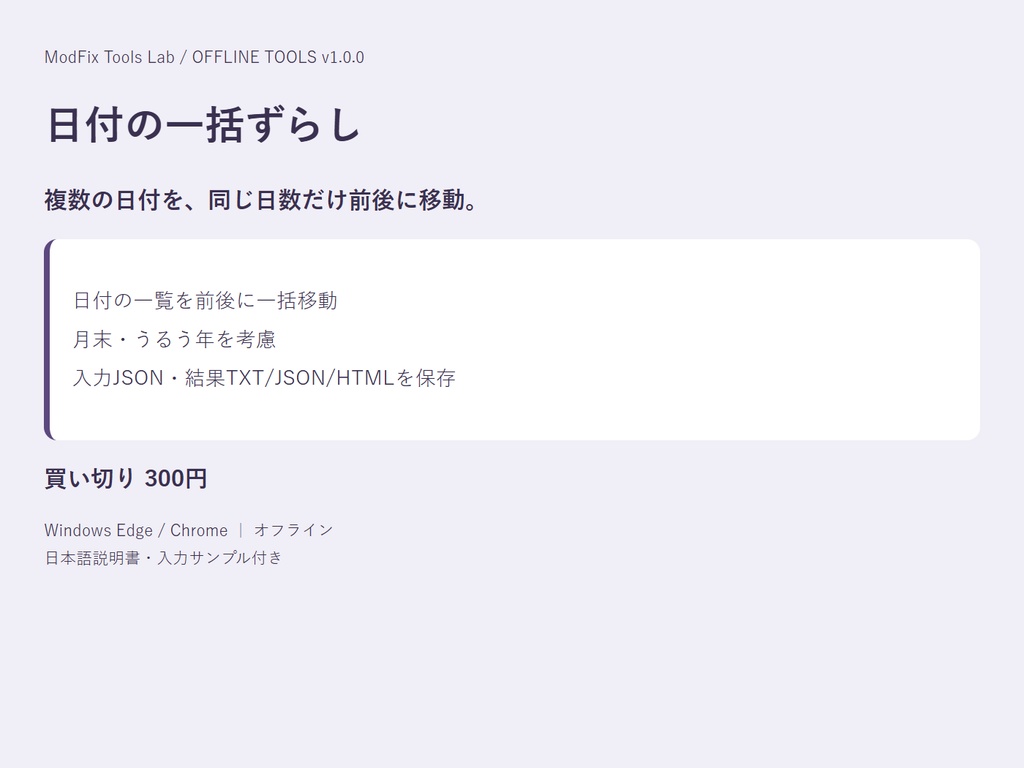 日付の一括ずらし｜複数の日付を、同じ日数だけ前後に移動