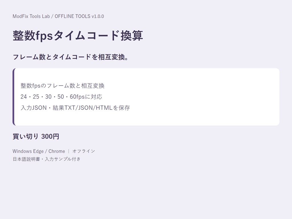 整数fpsタイムコード換算｜フレーム数とタイムコードを相互変換