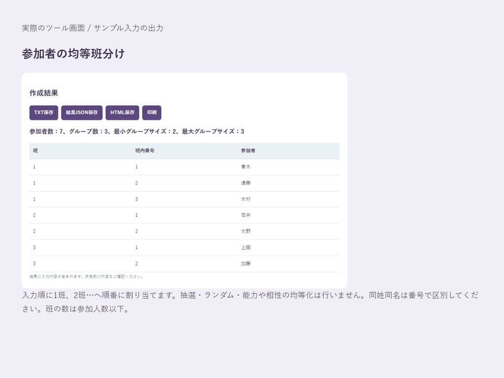 参加者の均等班分け|人数差が1人以内になるよう、順に振り分け