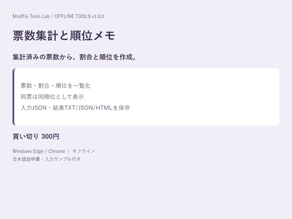 票数集計と順位メモ｜集計済みの票数から、割合と順位を作成