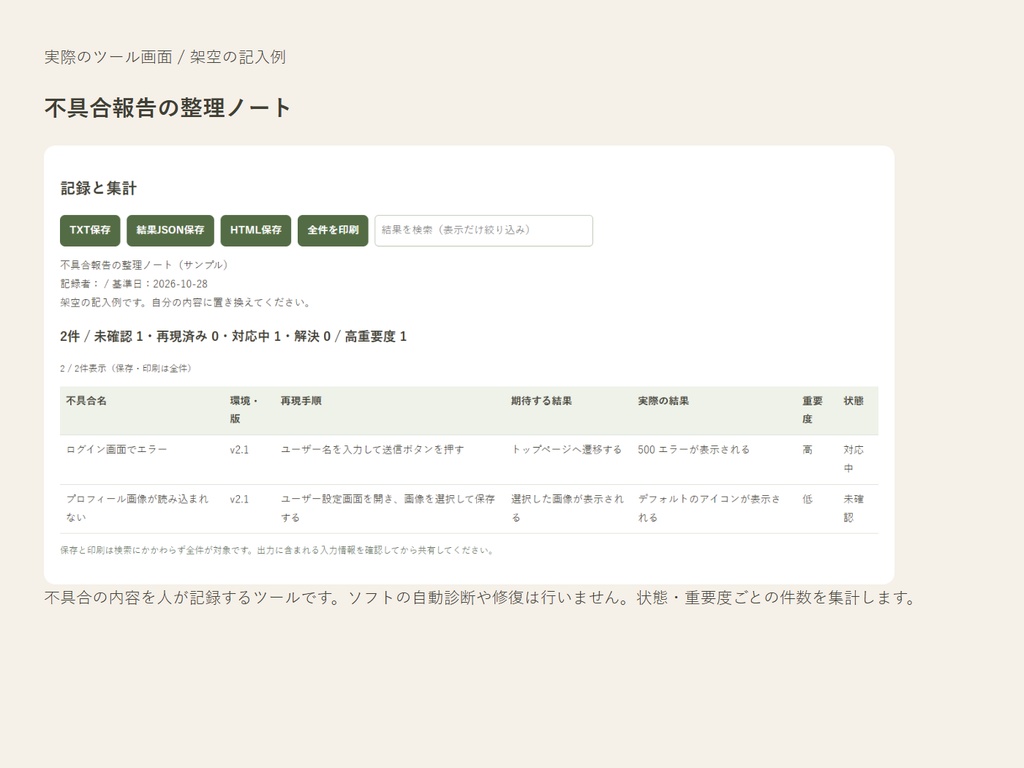不具合報告の整理ノート|再現手順と期待・実際の動作を揃えて共有