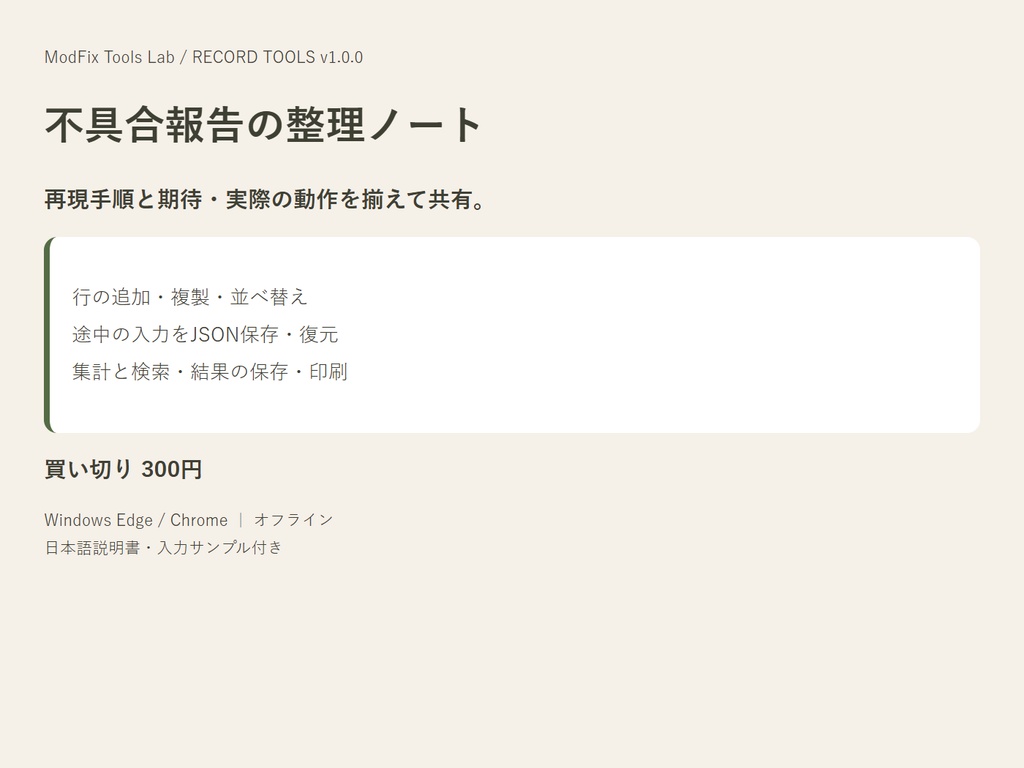 不具合報告の整理ノート|再現手順と期待・実際の動作を揃えて共有