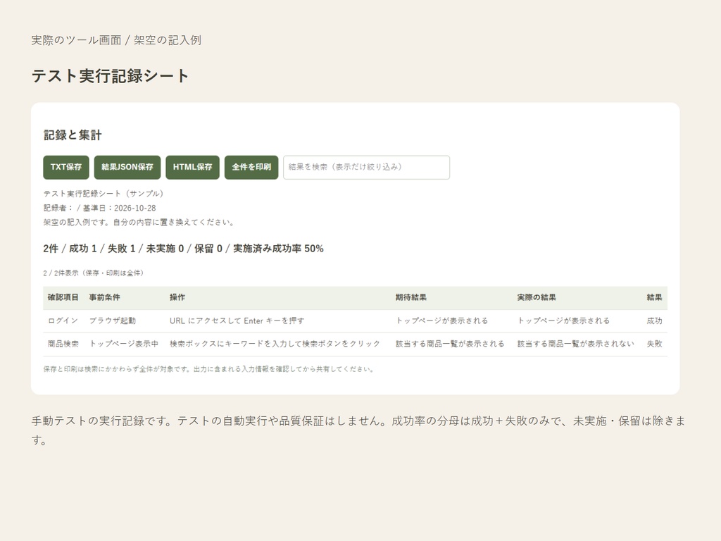 テスト実行記録シート|確認条件・操作・期待結果を並べて記録
