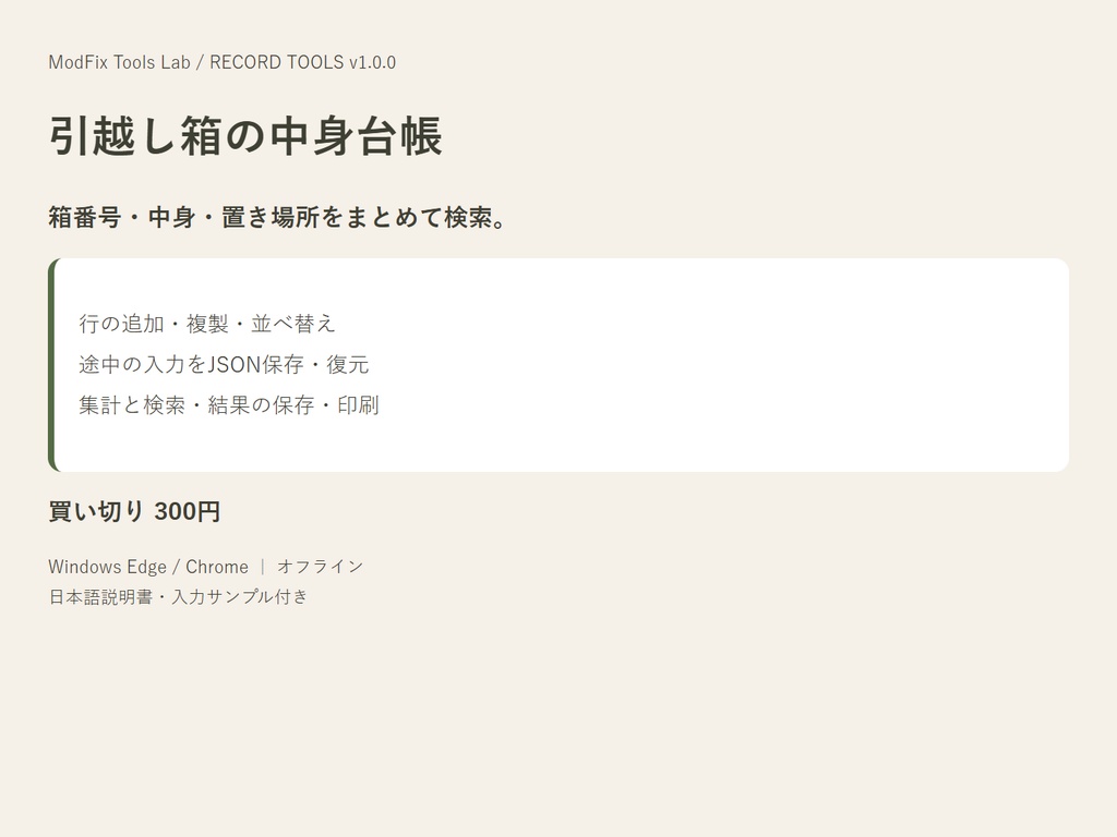 引越し箱の中身台帳|箱番号・中身・置き場所をまとめて検索