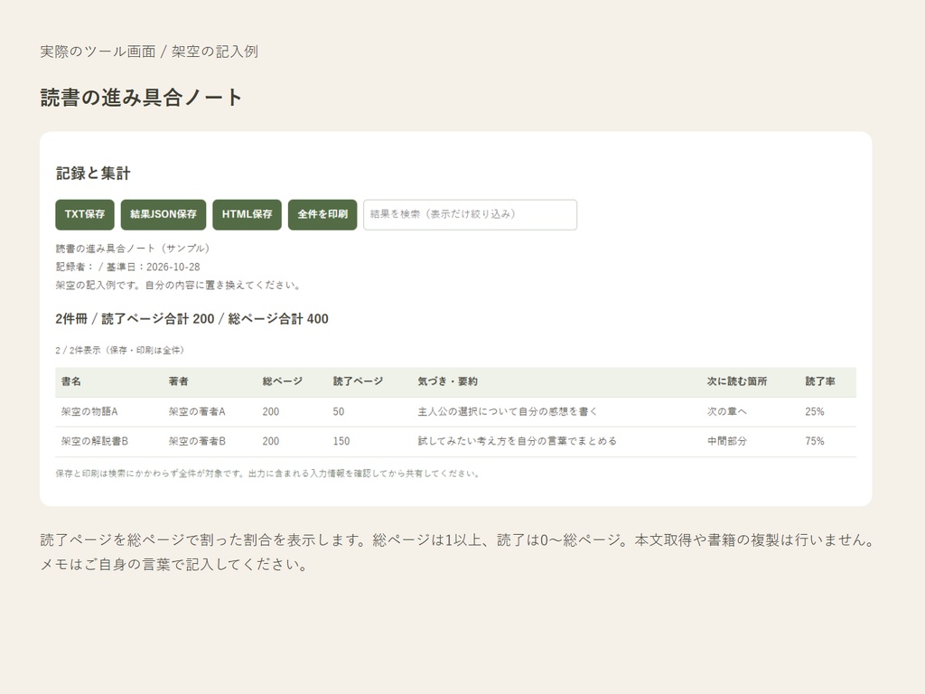 読書の進み具合ノート|ページ数と感想を記録して、進捗を一覧に