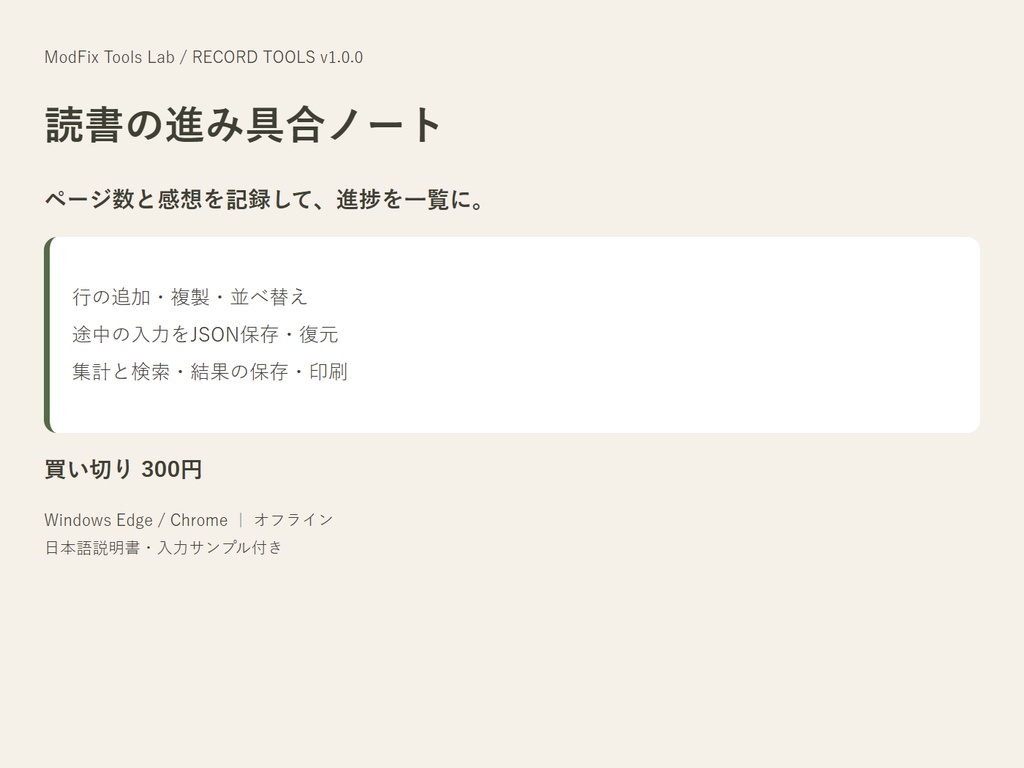 読書の進み具合ノート|ページ数と感想を記録して、進捗を一覧に