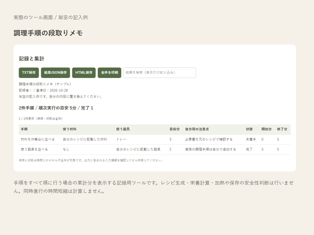 調理手順の段取りメモ|自分の手順・器具・目安時間を順番に整理