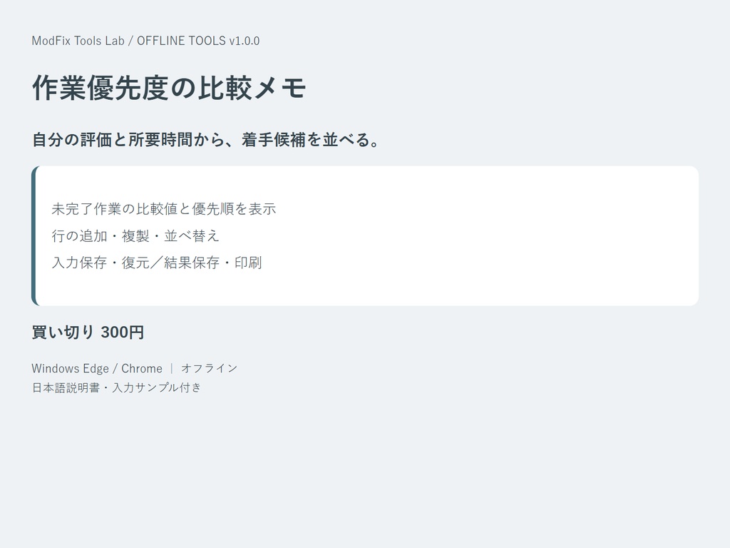 作業優先度の比較メモ|自分の評価と所要時間から、着手候補を並べる