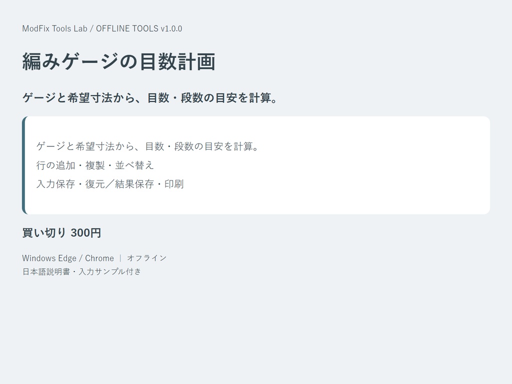 編みゲージの目数計画｜ゲージと希望寸法から、目数・段数の目安を計算
