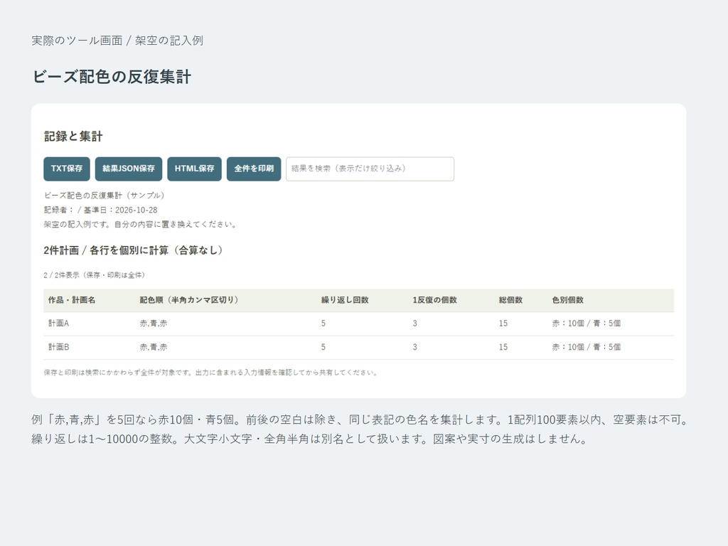ビーズ配色の反復集計|カンマ区切りの配色を繰り返したときの、色別個数を計算