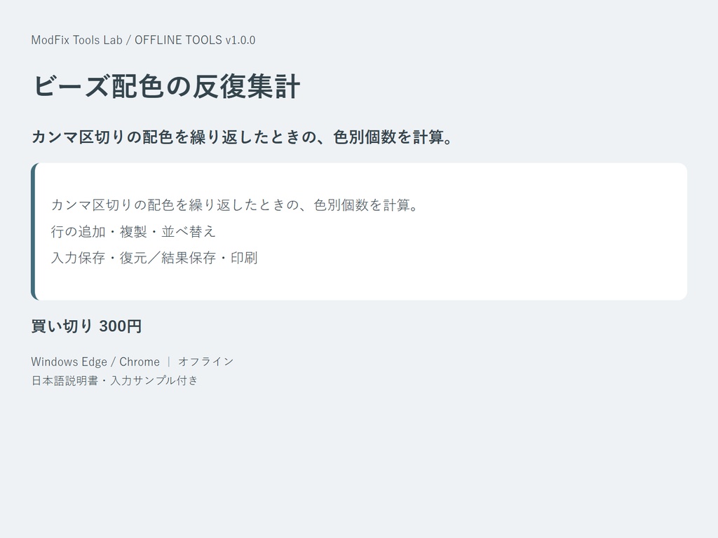 ビーズ配色の反復集計｜カンマ区切りの配色を繰り返したときの、色別個数を計算