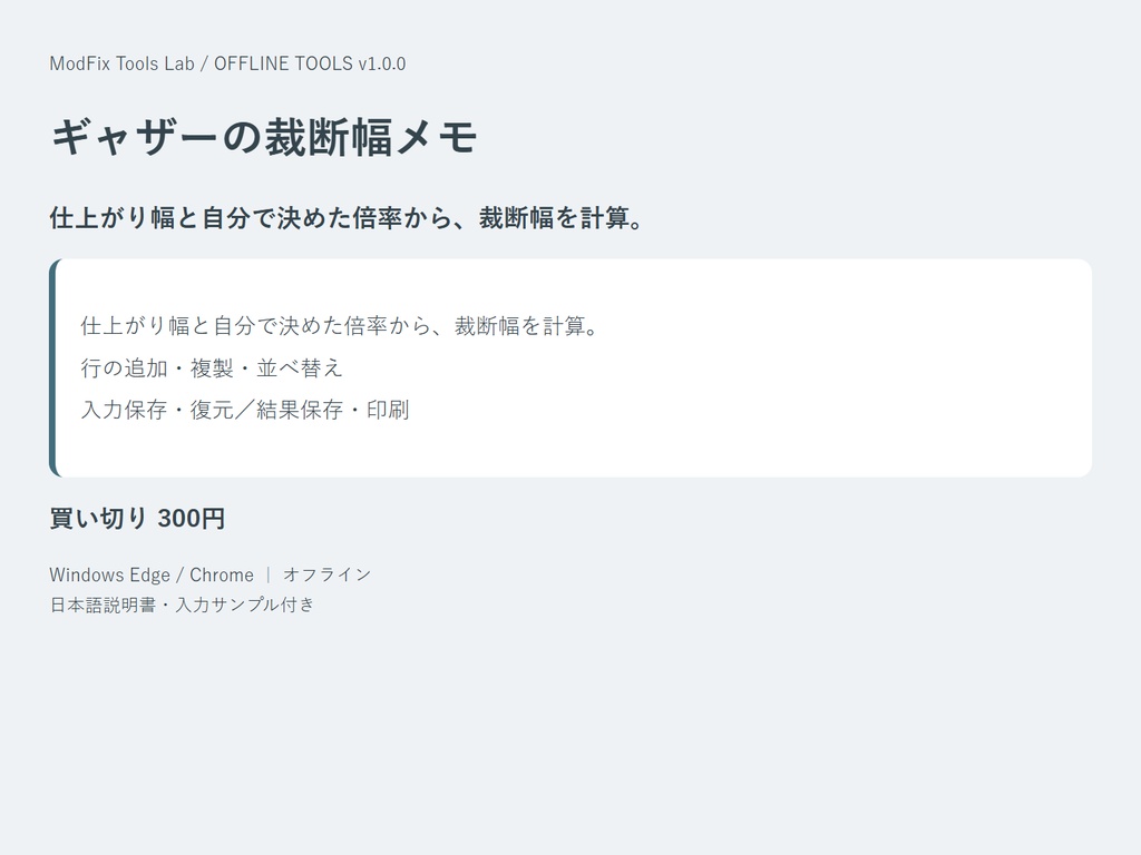 ギャザーの裁断幅メモ|仕上がり幅と自分で決めた倍率から、裁断幅を計算