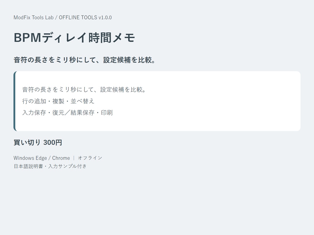 BPMディレイ時間メモ｜音符の長さをミリ秒にして、設定候補を比較
