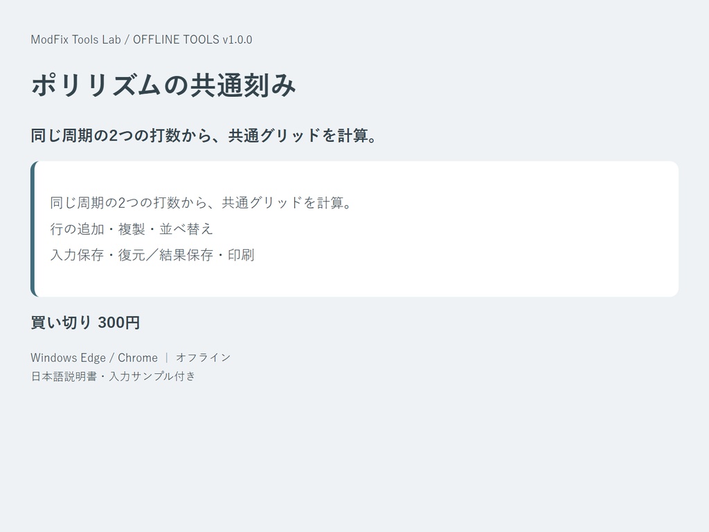 ポリリズムの共通刻み|同じ周期の2つの打数から、共通グリッドを計算