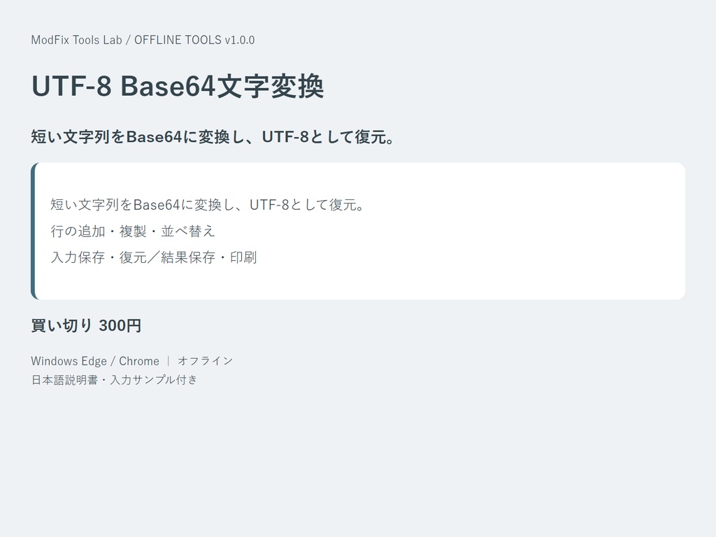 UTF-8 Base64文字変換｜短い文字列をBase64に変換し、UTF-8として復元