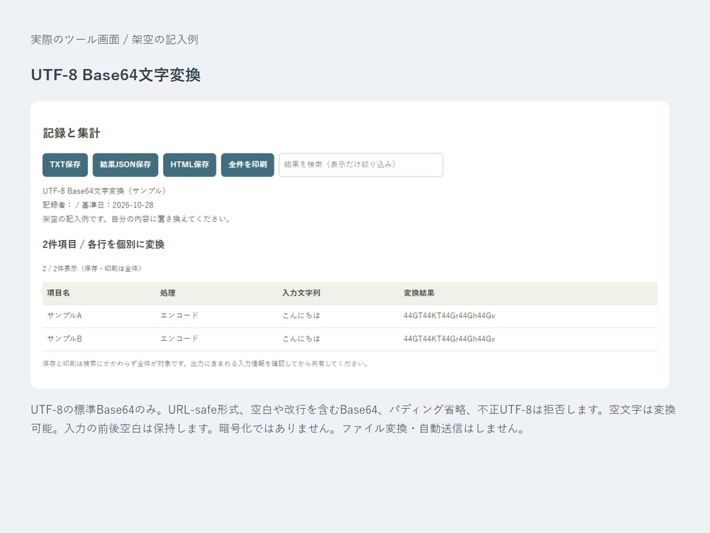 UTF-8 Base64文字変換|短い文字列をBase64に変換し、UTF-8として復元