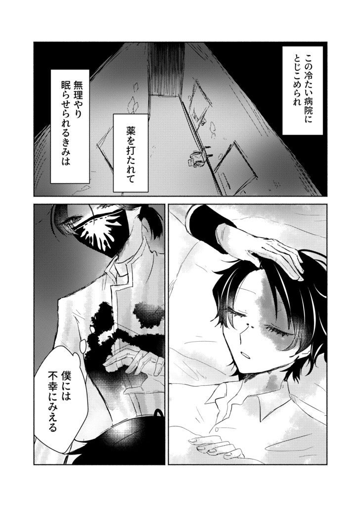 【あんしんBOOTHパック】幸福論