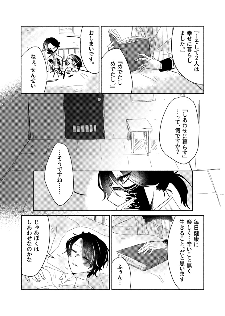 【あんしんBOOTHパック】幸福論