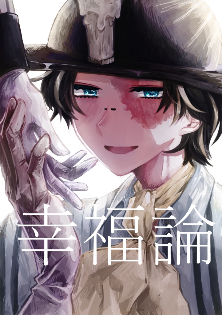 【通常配送】幸福論