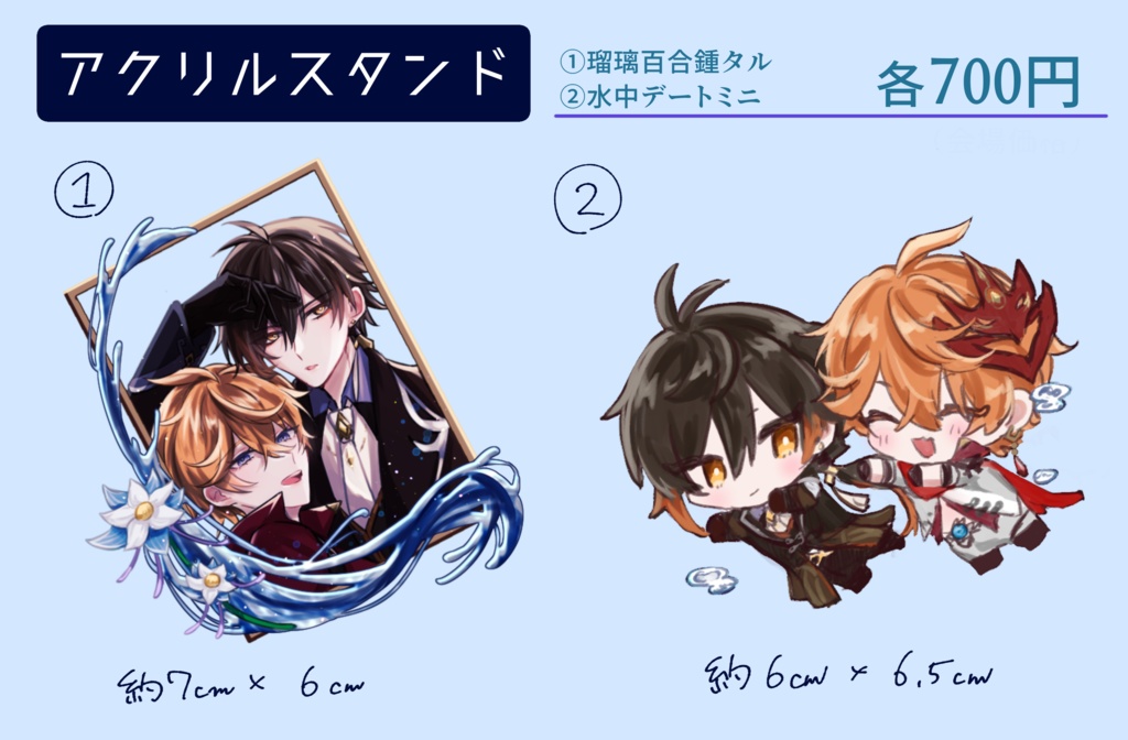 鍾タルアクスタ