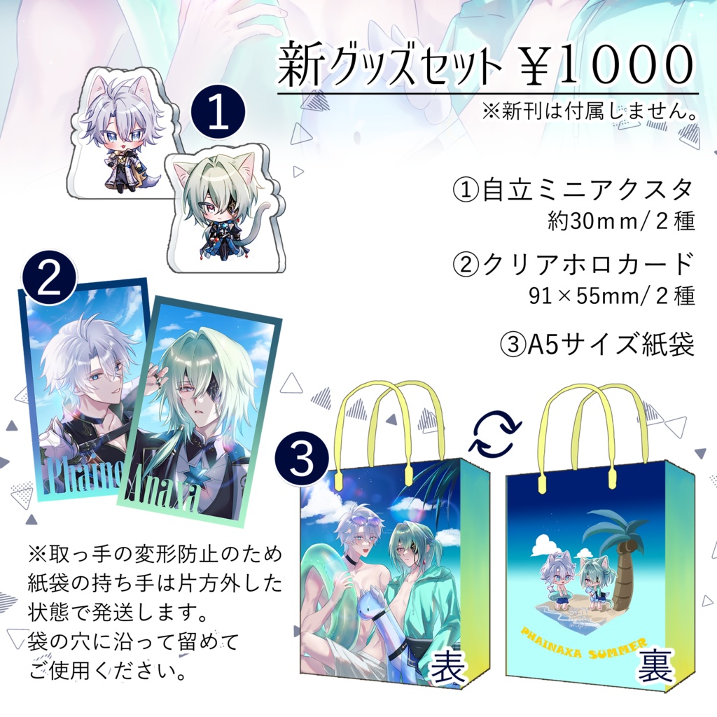 OtG VG2025 8/31　ファイアナグッズセット