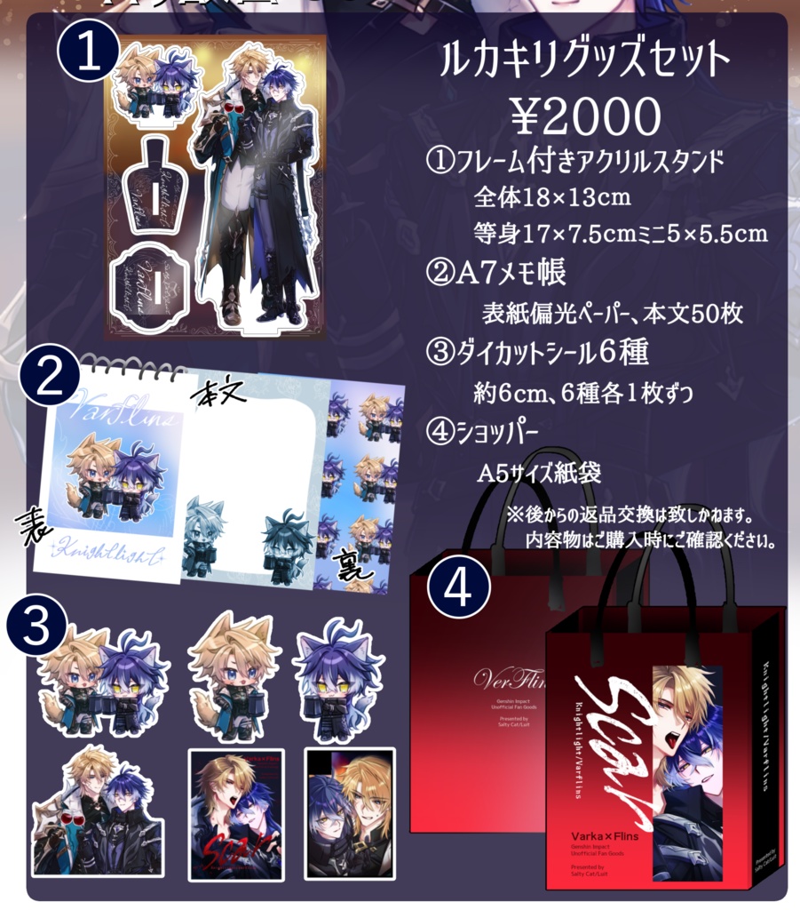 神ノ叡智30　ルカキリグッズセット