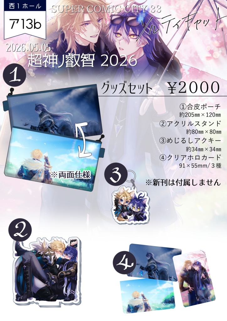 ルカキリ閉じ込めグッズセット