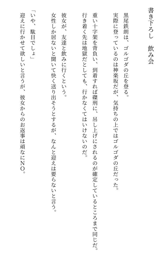 黒尾鉄朗が愛とは何かに気付く話