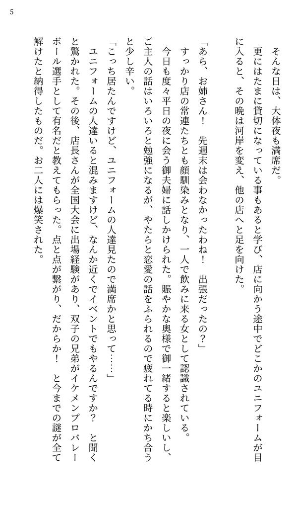 おにぎり宮の美味しい関係