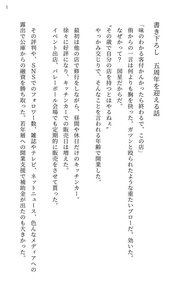 おにぎり宮の美味しい関係