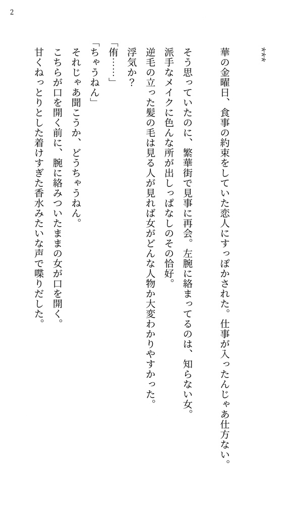 キャバカノ/デリカノ