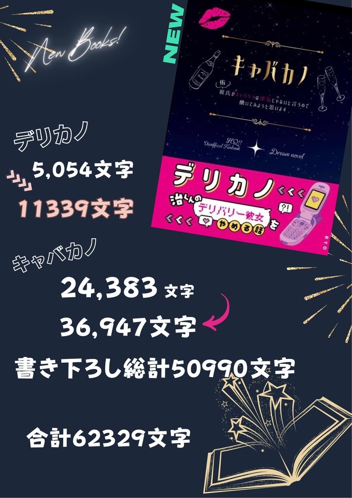 キャバカノ/デリカノ