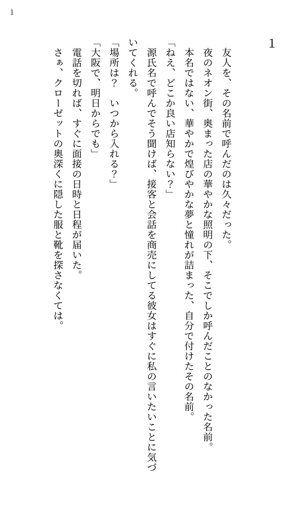 キャバカノ/デリカノ